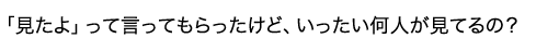 アクセス対策
