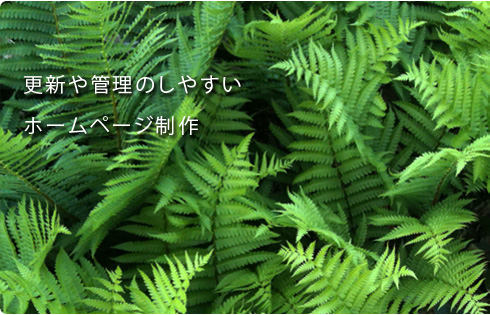 更新しやすく