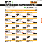 中古無線機本舗