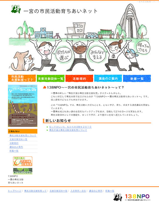 一宮の市民活動育ちあいネット