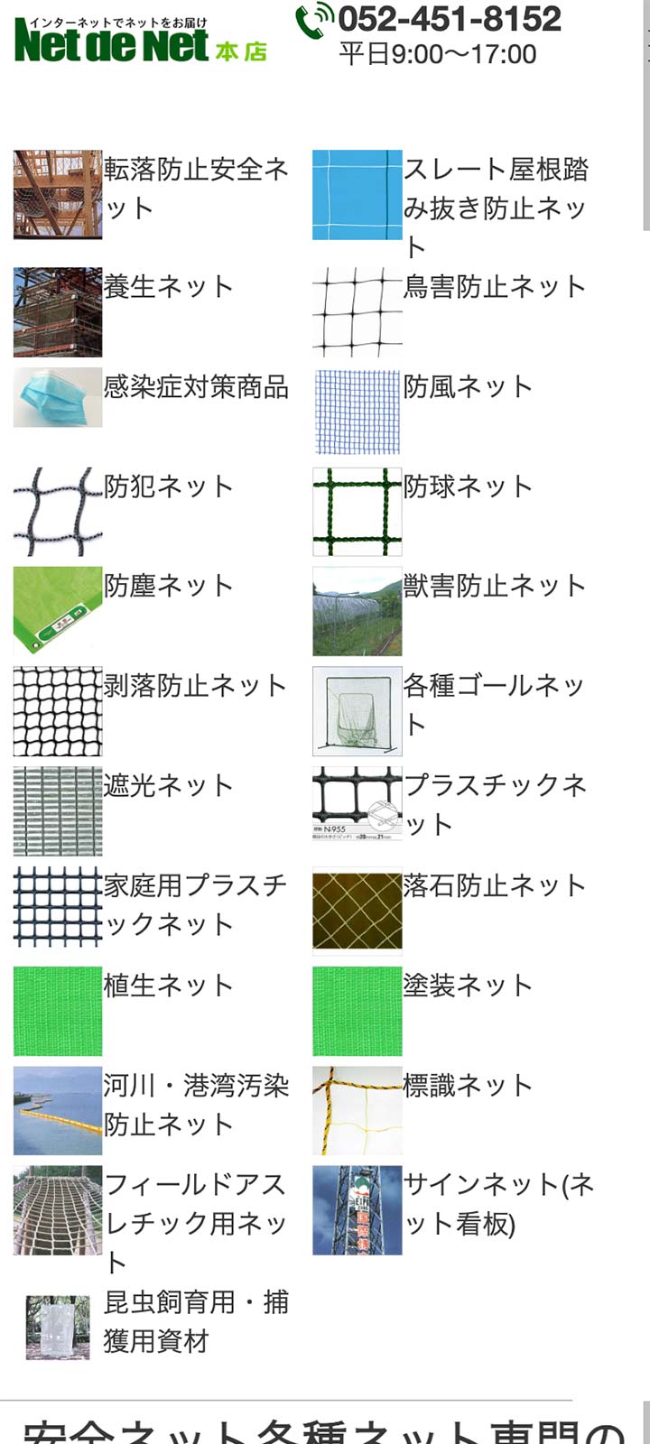 Net de Net本店