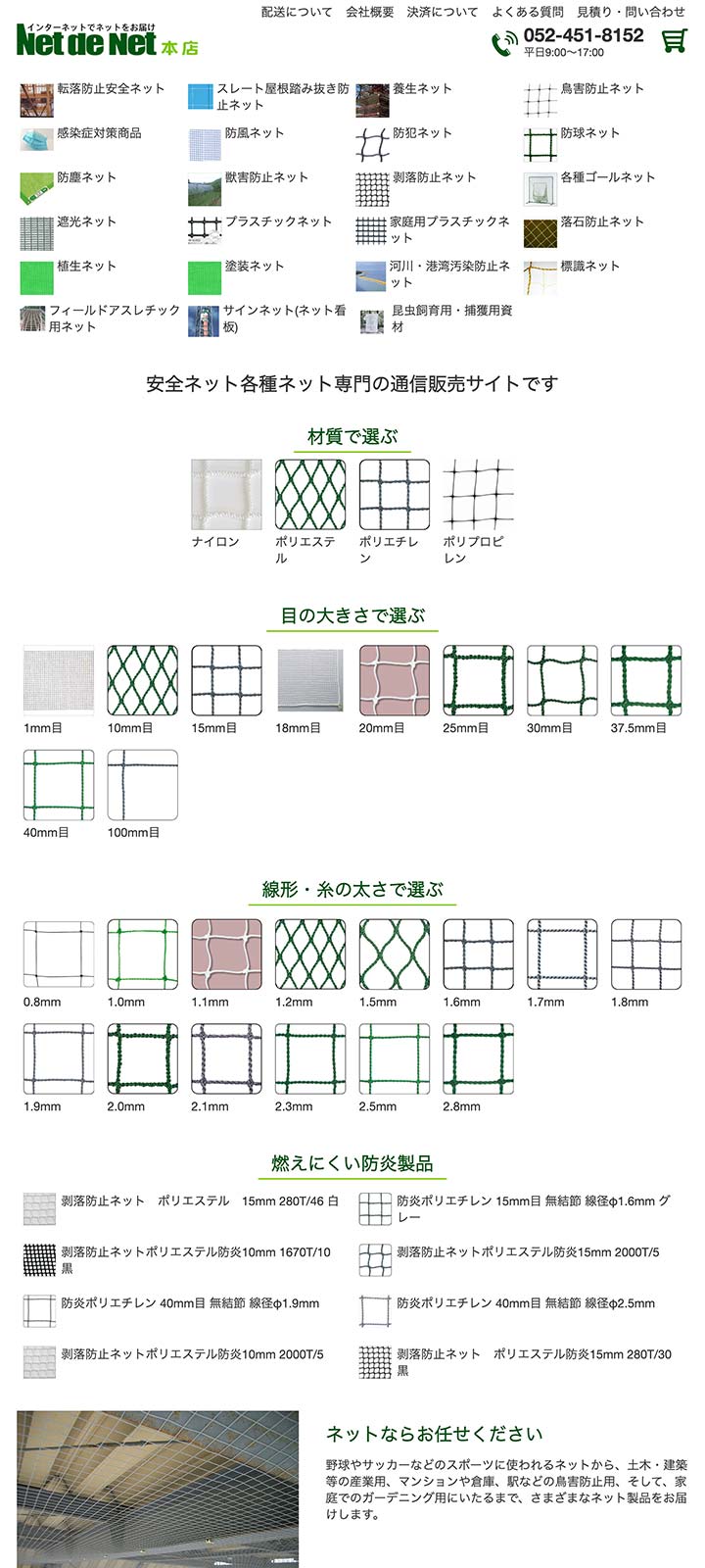 Net de Net本店