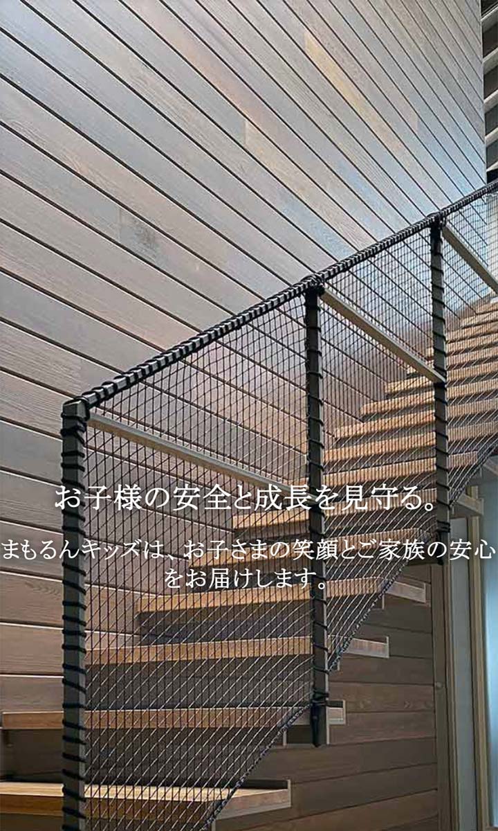 まもるんキッズ