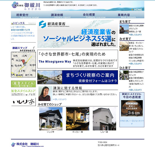 株式会社御祓川