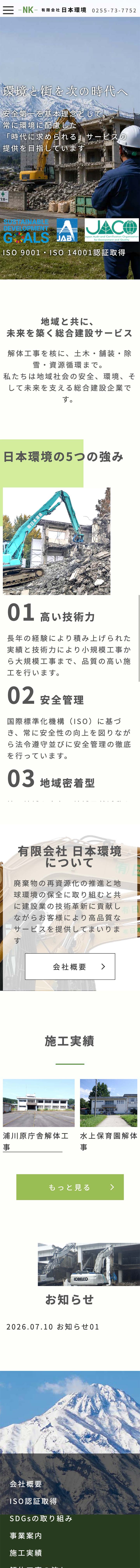 有限会社日本環境