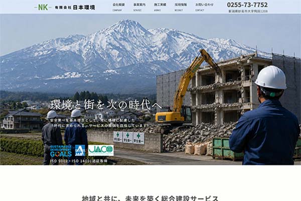 有限会社日本環境