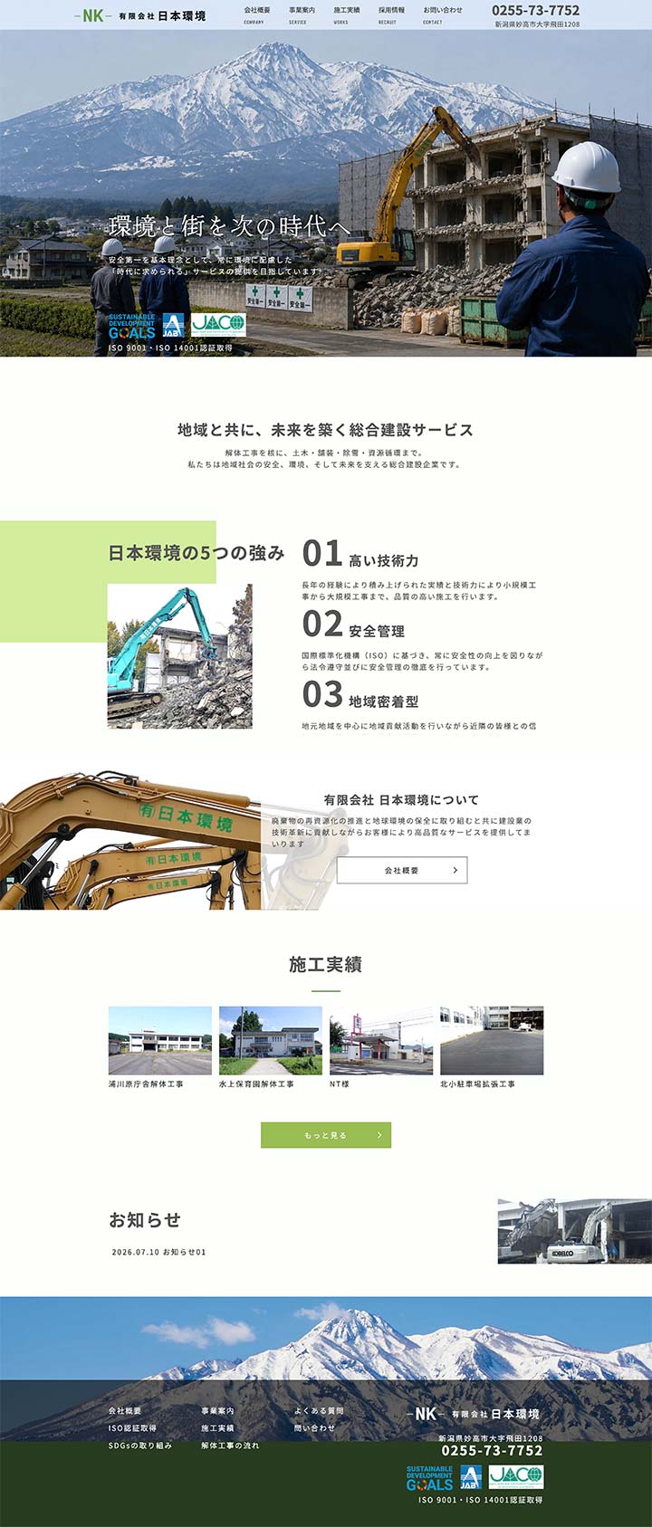 有限会社日本環境