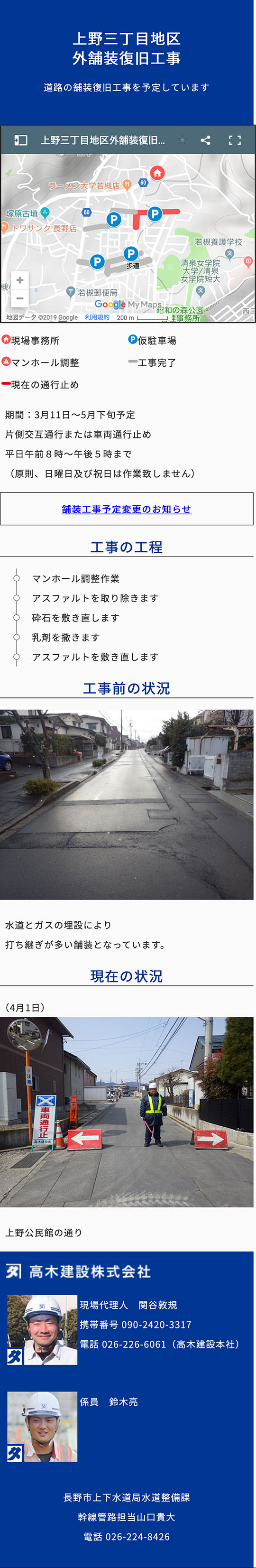 上野三丁目地区外装復旧工事